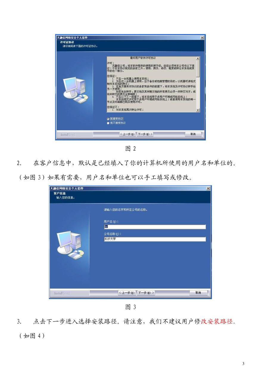 商品房网上备案系统安装流程说明(必看).docx_第3页