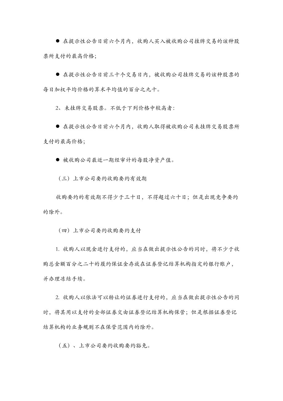 上市公司要约收购要点与操作流程.docx_第2页