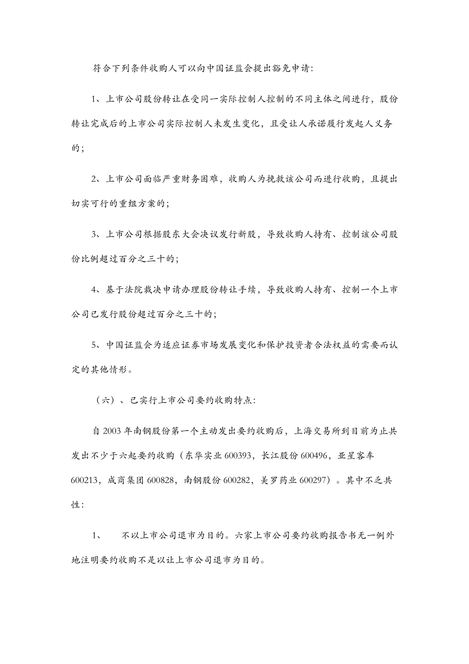 上市公司要约收购要点与操作流程.docx_第3页