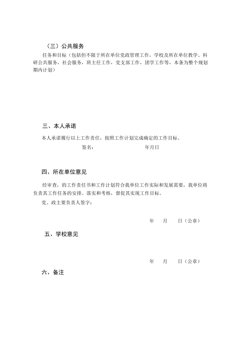 高校、大学引进人才工作任务书及工作计划.docx_第3页