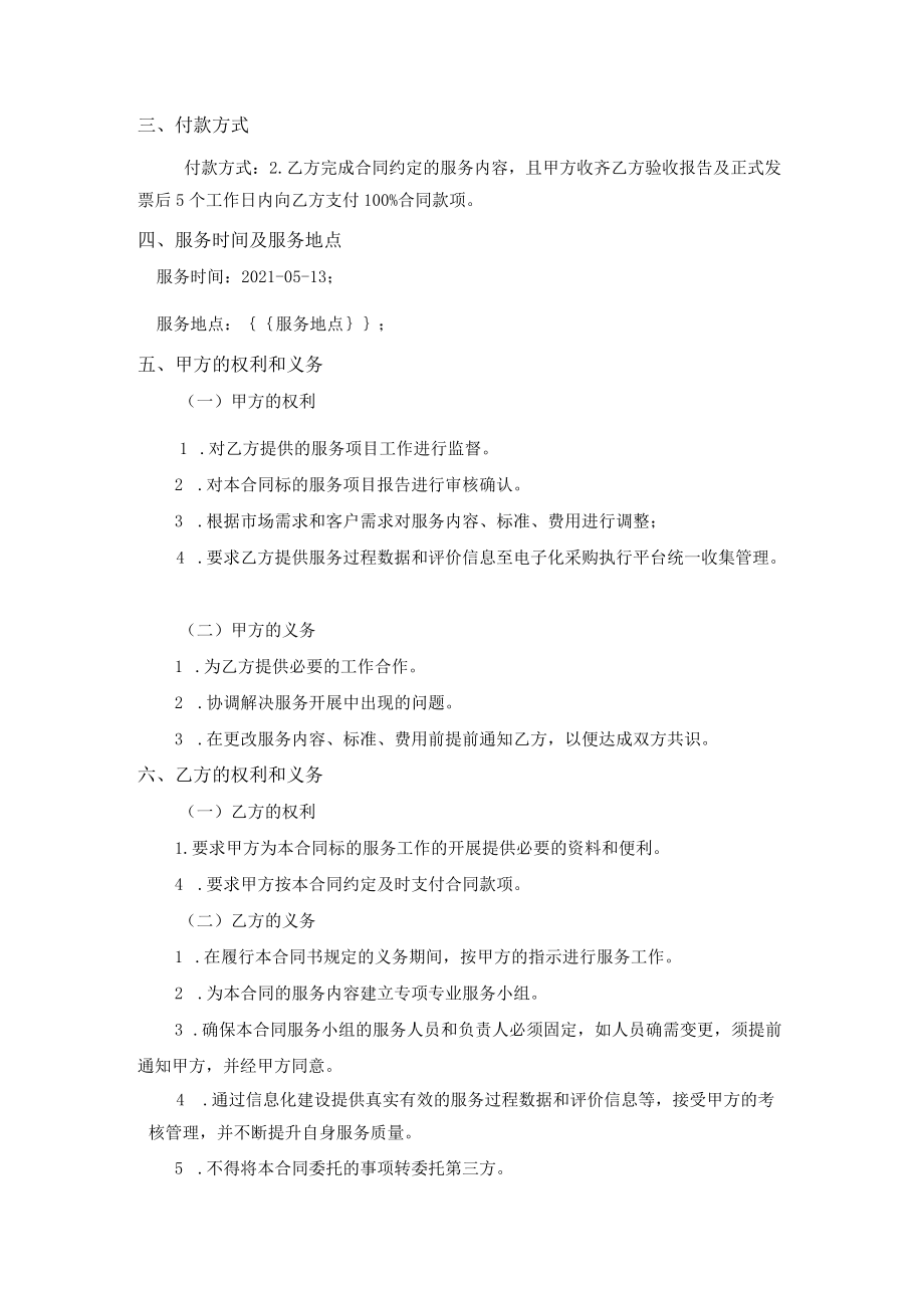 资产及其他评估服务定点采购合同.docx_第2页