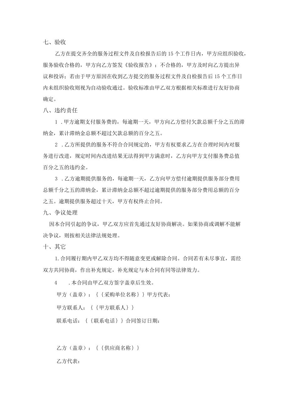 资产及其他评估服务定点采购合同.docx_第3页