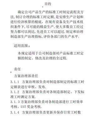 标准工时定额制定流程及方法.docx