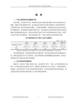 XXXX年铜冶炼及压延加工行业风险分析报告.docx