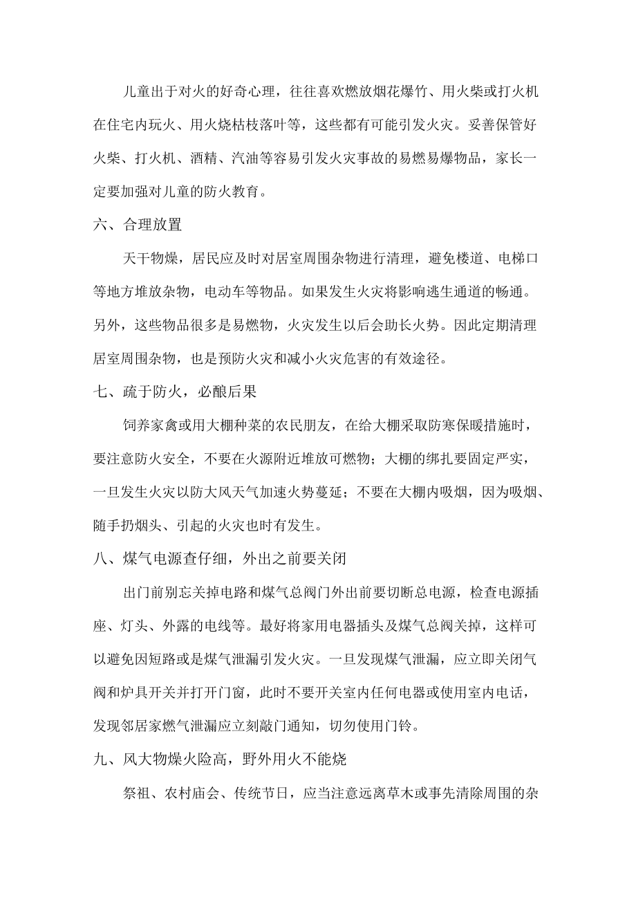 物业冬季防火防盗温馨提示汇编4份.docx_第2页