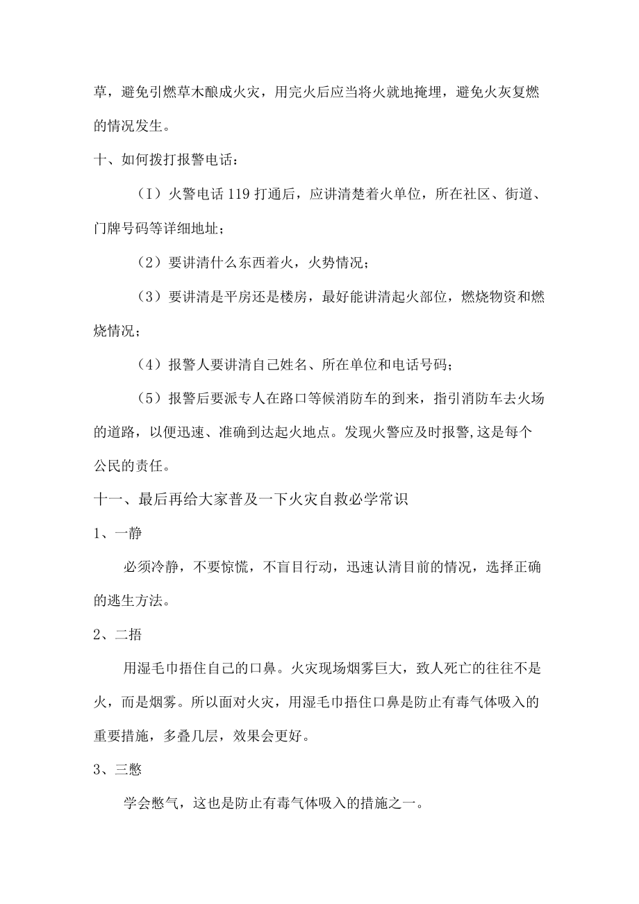 物业冬季防火防盗温馨提示汇编4份.docx_第3页