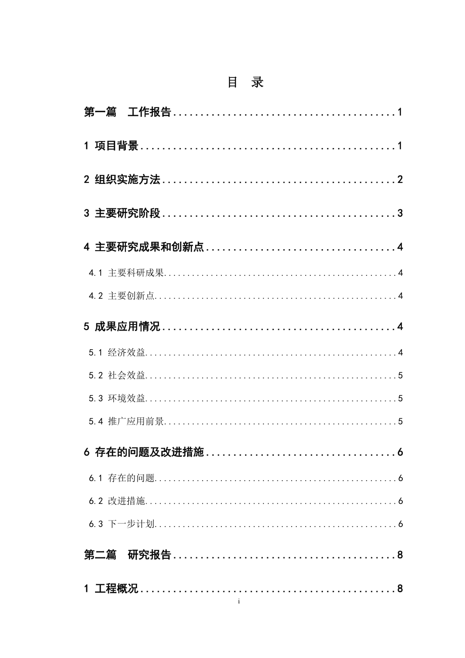 公路路基快速施工技术阶段性研究报告.docx_第2页