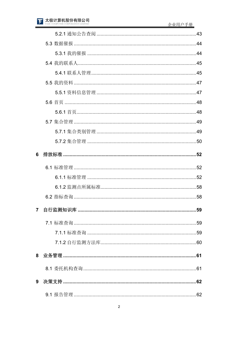 全国污染源监测数据管理系统企业用户使用手册-新.docx_第3页