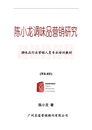 陈小龙调味品市场发展趋势.docx