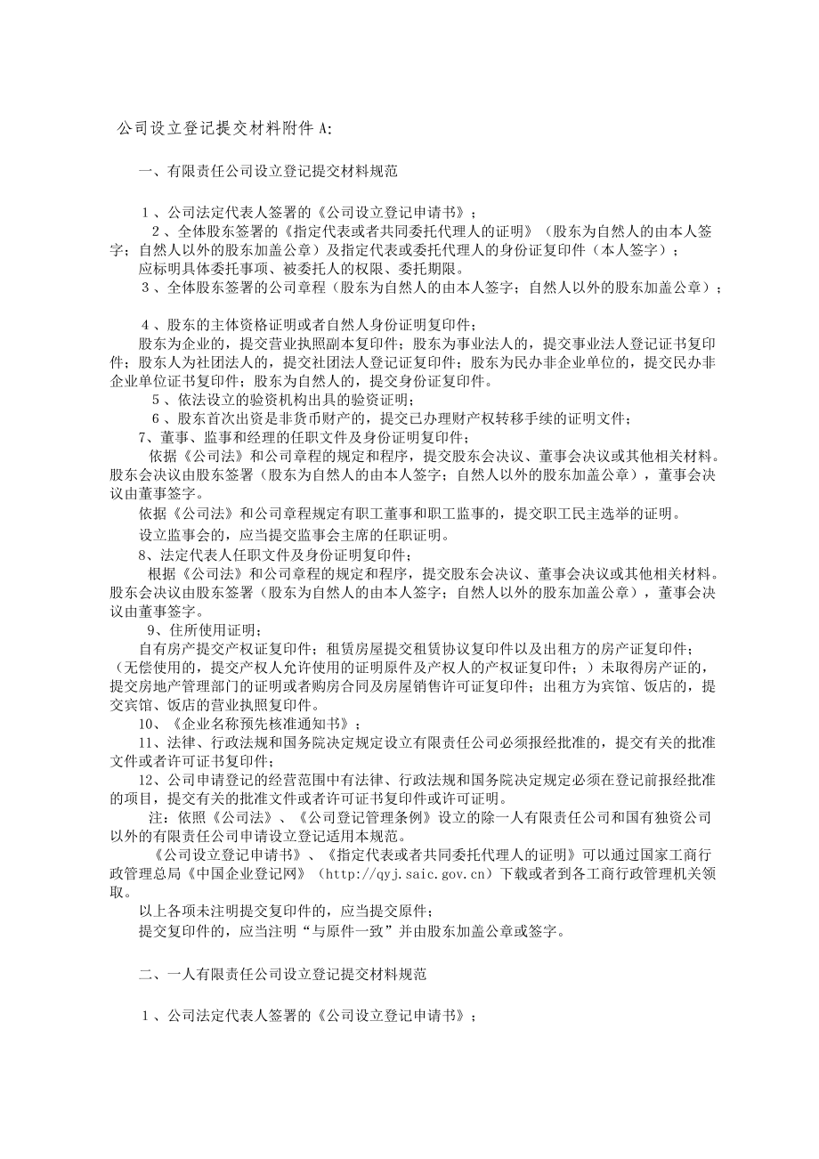 企业名称设立登记提交材料规范.docx_第3页