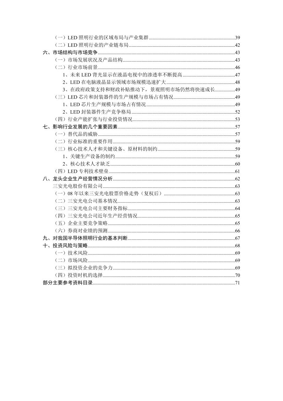 XXXX半导体照明行业分析报告.docx_第2页