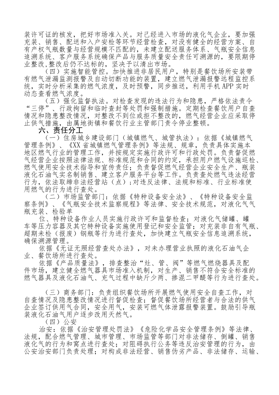 开展燃气安全大排查大整治专项行动方案最新范文汇总.docx_第3页