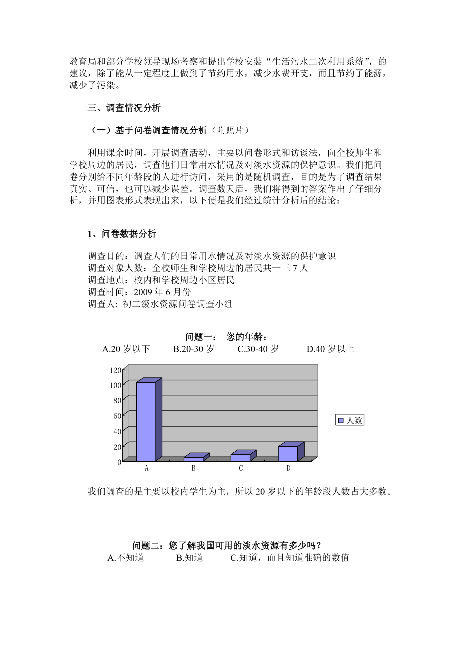 关于我校生活污水二次利用可行性的调查研究.docx_第3页