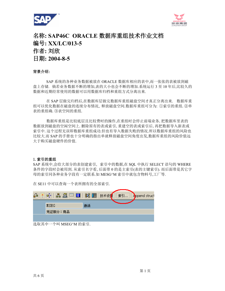 ORACLE数据库重组技术作业文档.docx_第1页