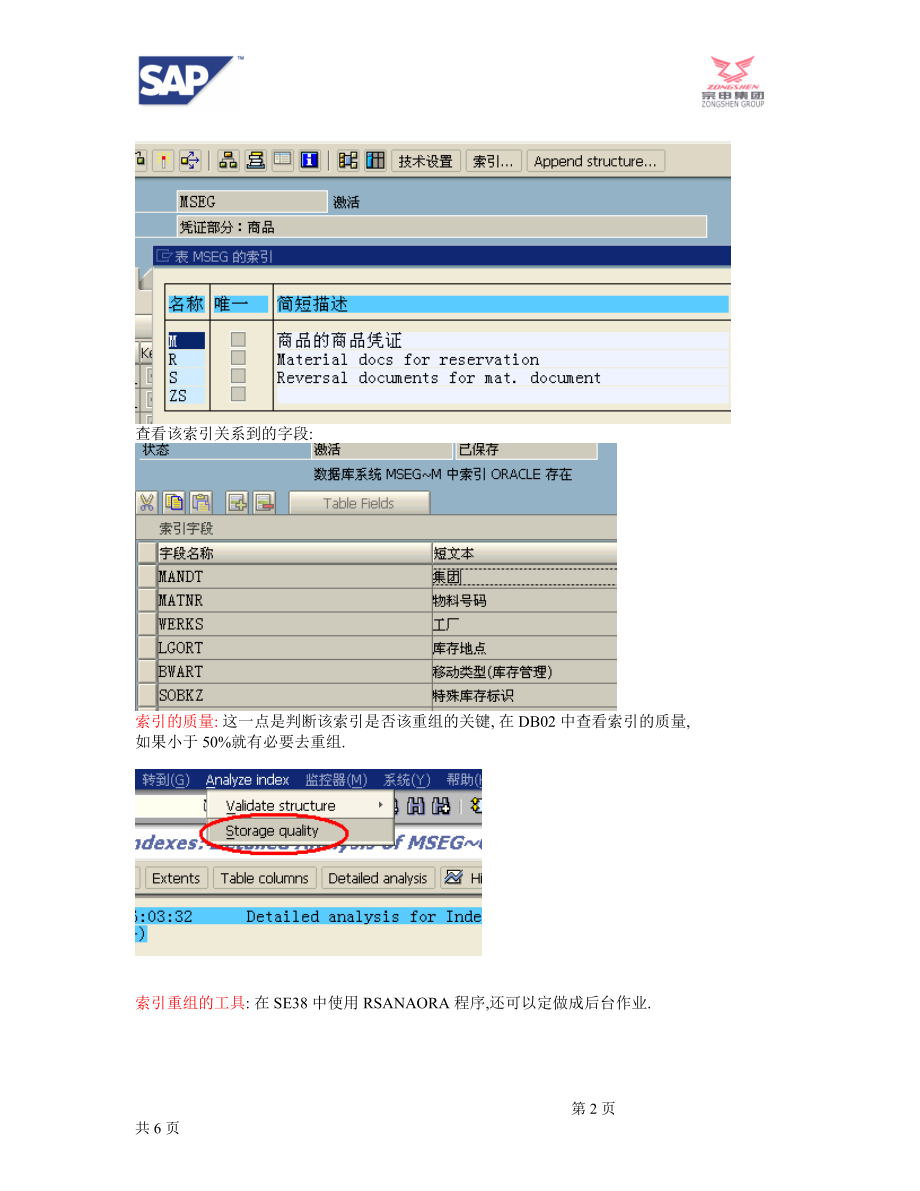 ORACLE数据库重组技术作业文档.docx_第2页