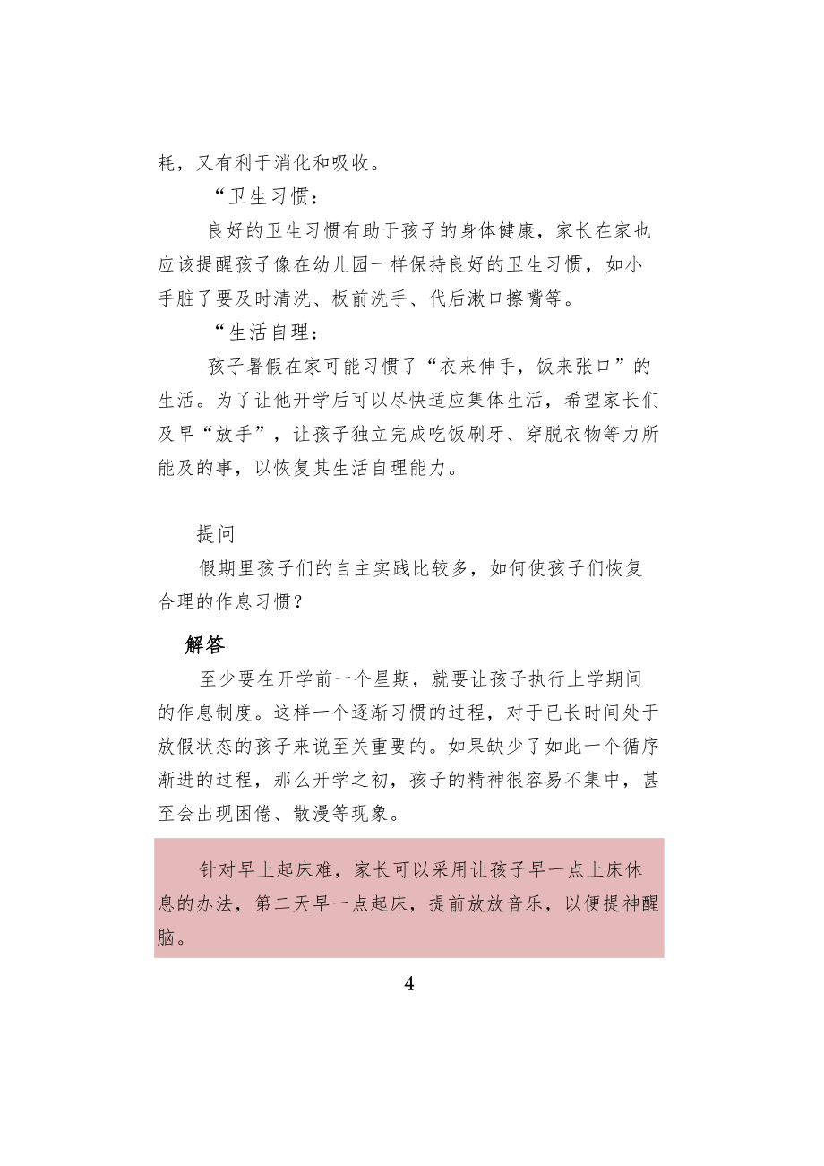 幼儿园秋季开学通知及防疫安全提醒.docx_第3页