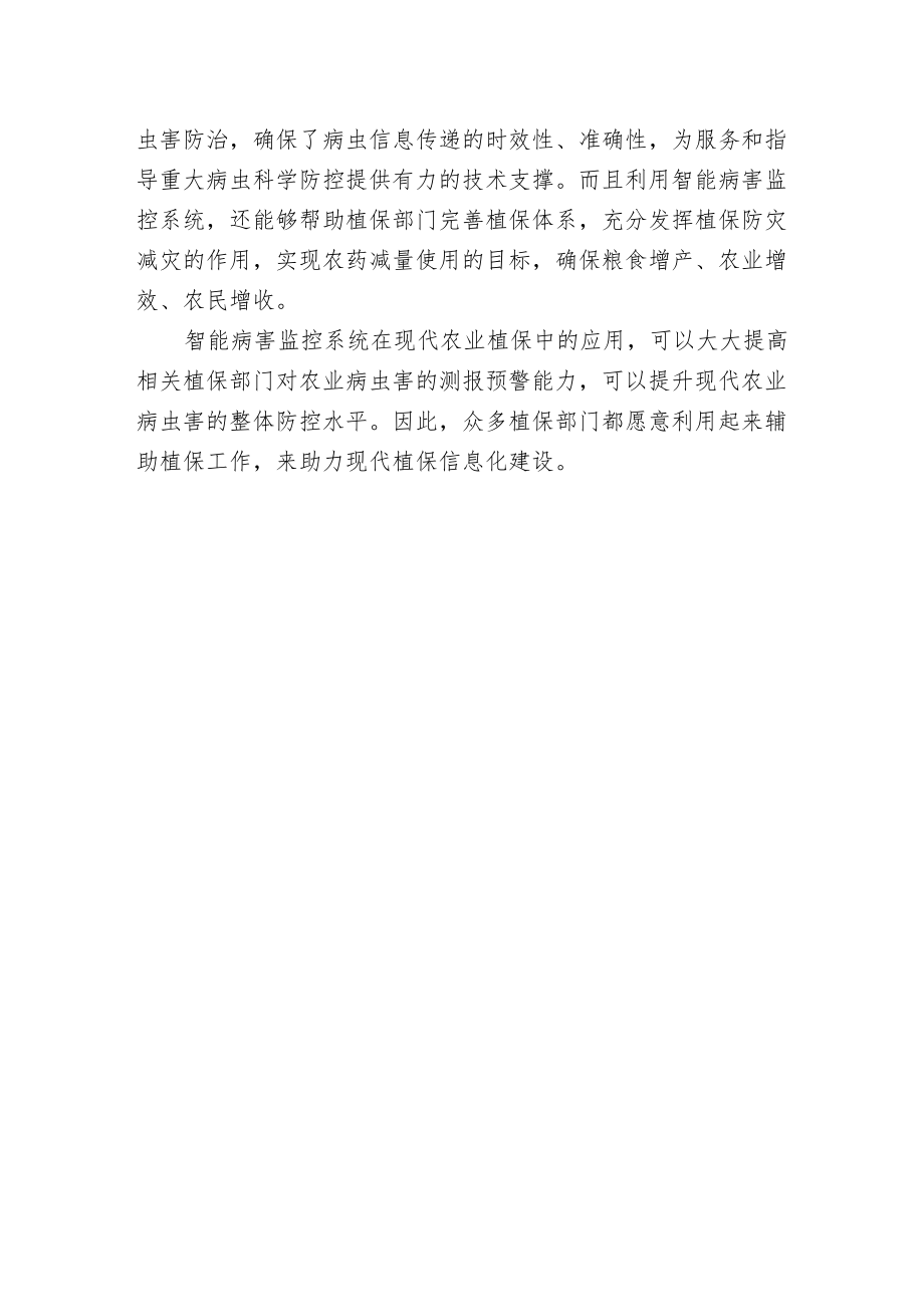 智能病害监控系统推动现代植保信息化建设.docx_第2页