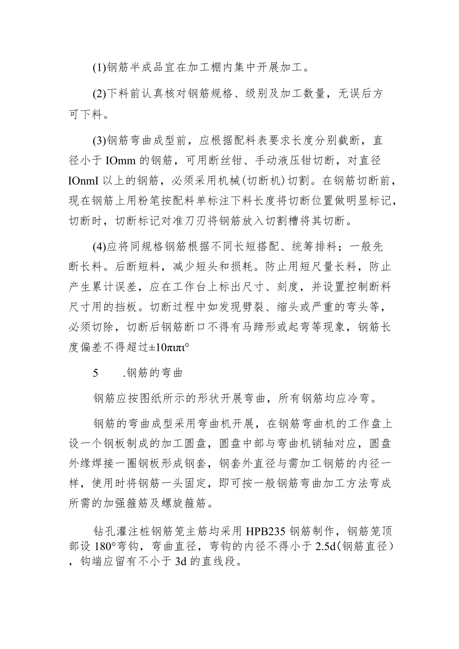 桩基钢筋笼技术交底.docx_第2页