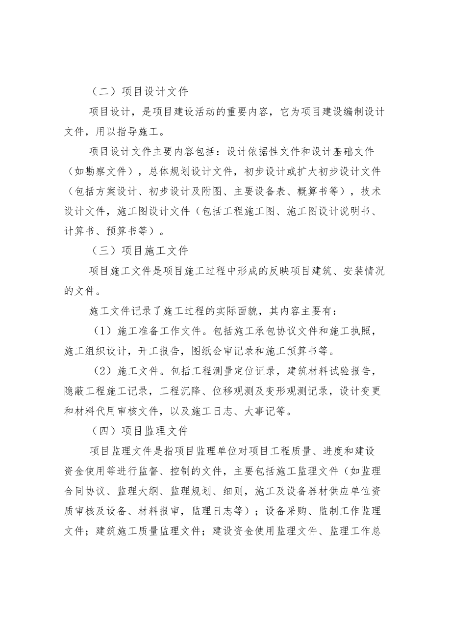 建设项目档案和设备档案.docx_第2页