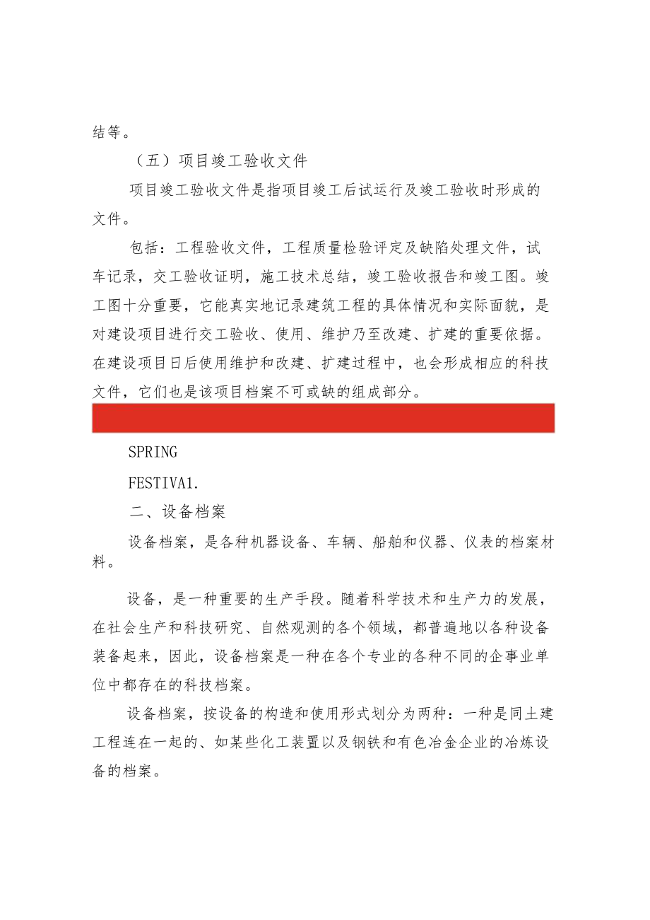 建设项目档案和设备档案.docx_第3页