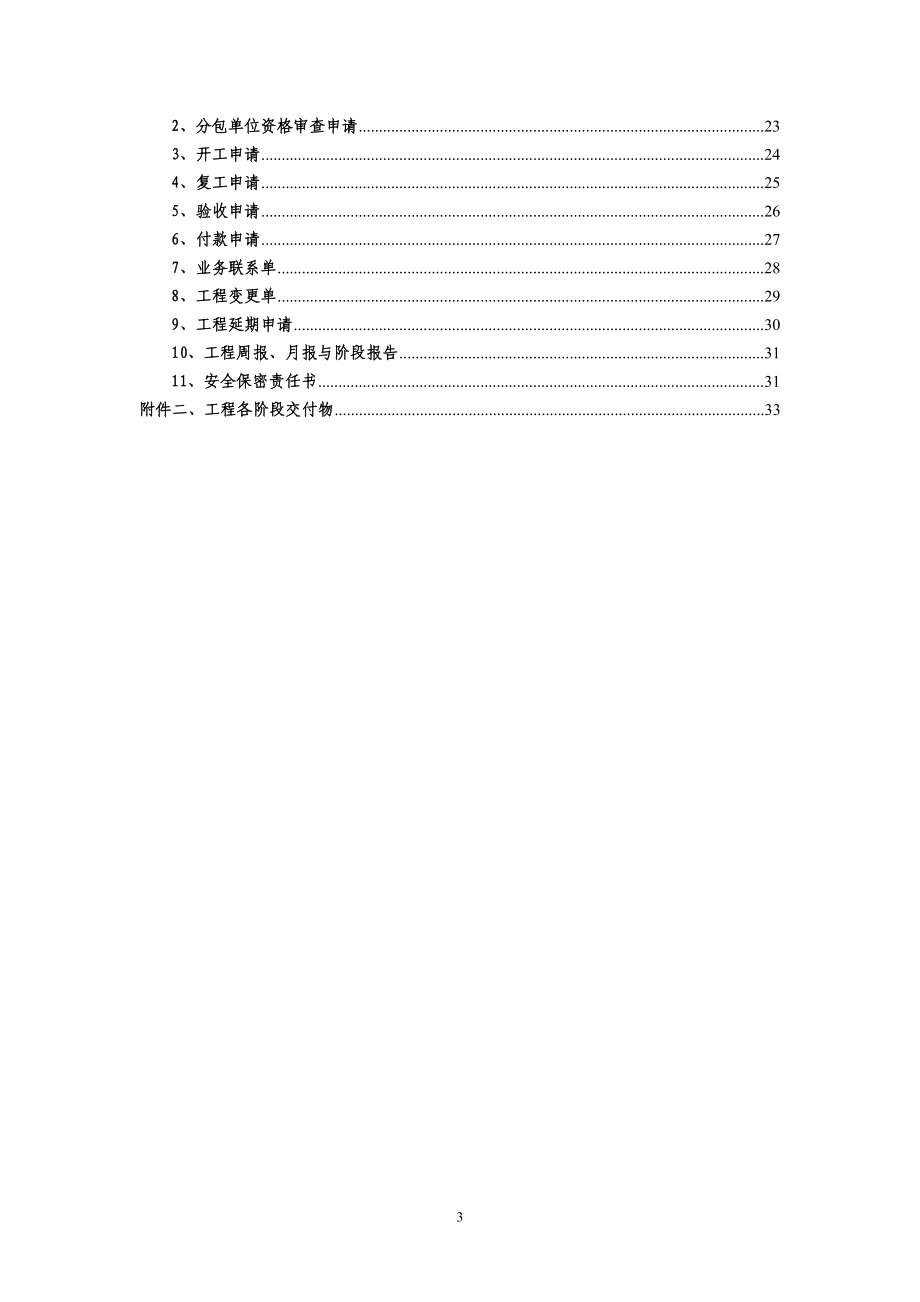 项目管理制度_[项目名称].docx_第3页