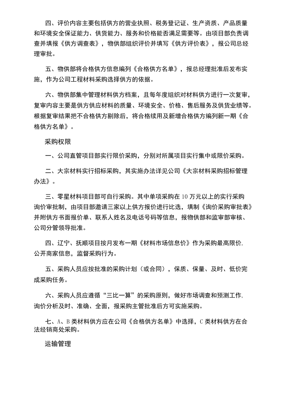 建筑材料采购方案流程方式.docx_第2页