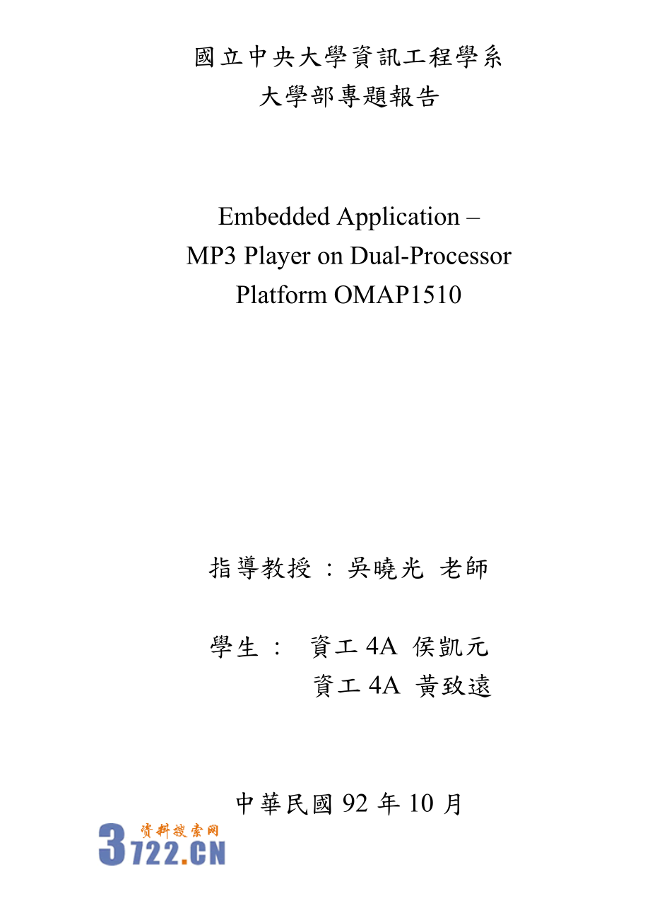 国立中央大学资讯工程学系大学部专题报告(doc52)(1).docx_第1页