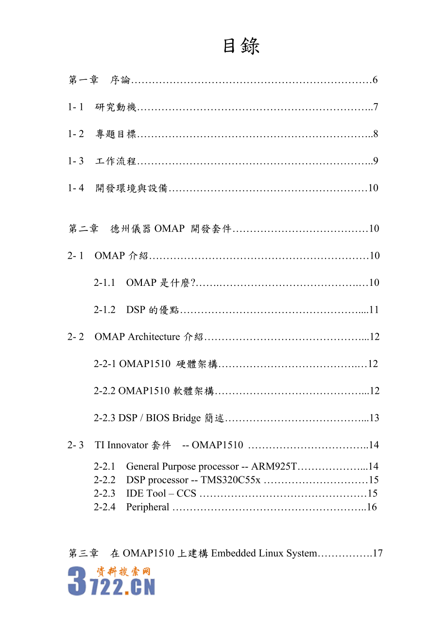 国立中央大学资讯工程学系大学部专题报告(doc52)(1).docx_第2页