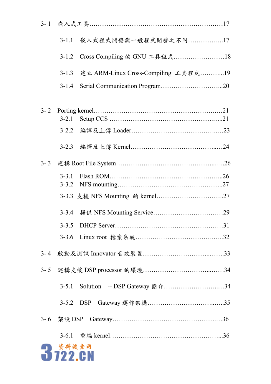 国立中央大学资讯工程学系大学部专题报告(doc52)(1).docx_第3页