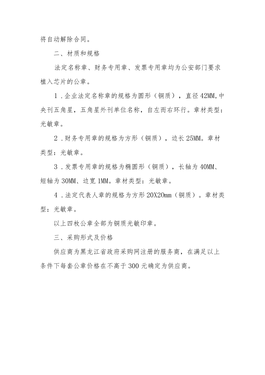 龙沙区合作刻章企业服务标准.docx_第2页