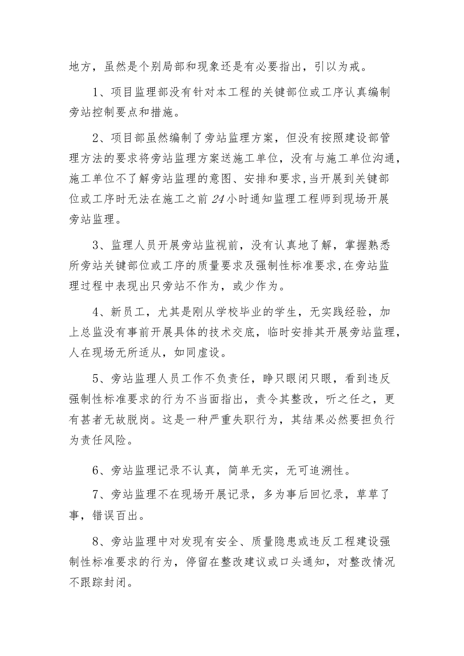 当前旁站监理中存在的几个问题.docx_第3页