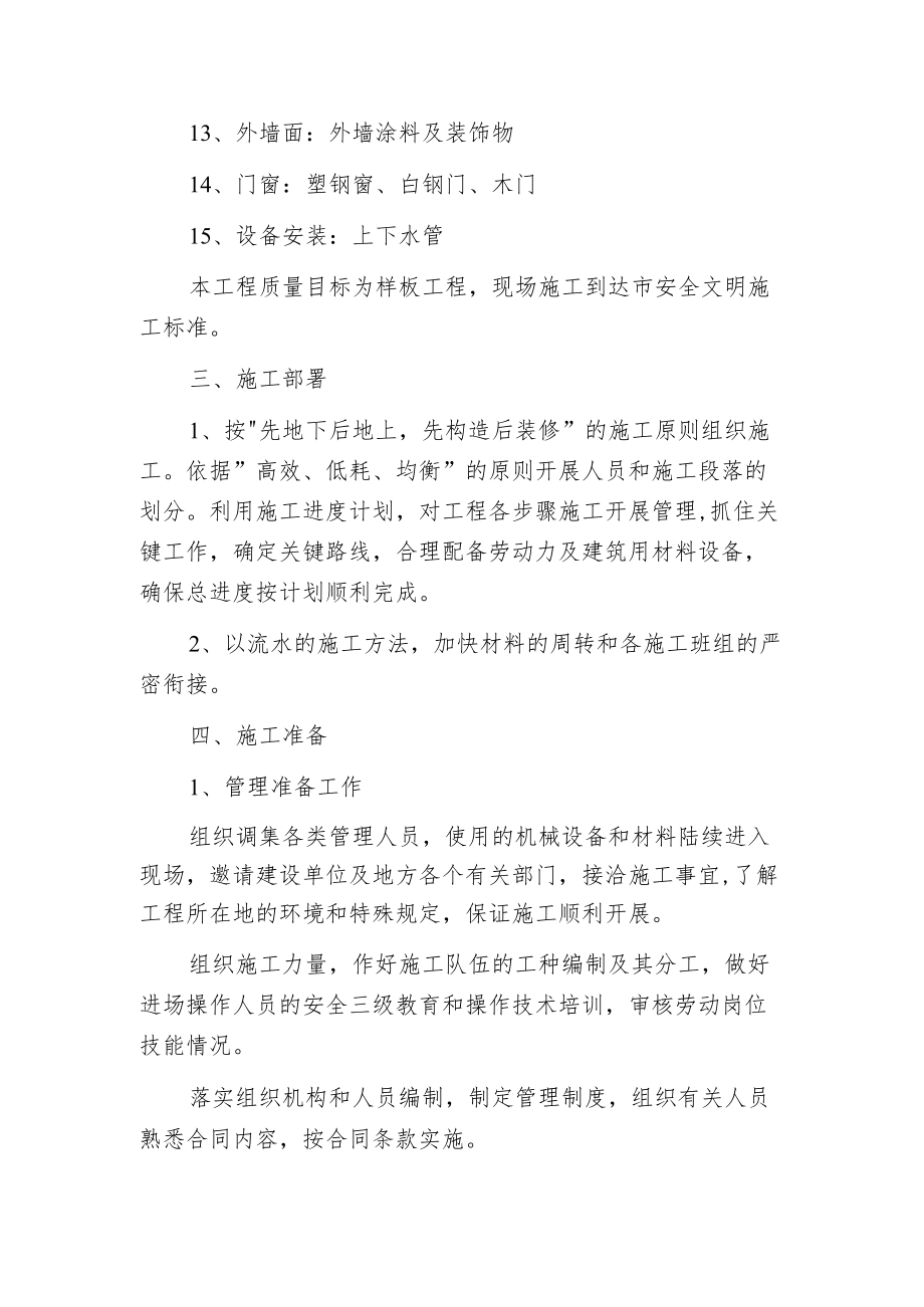 某新建办公楼食堂施工组织设计.docx_第2页