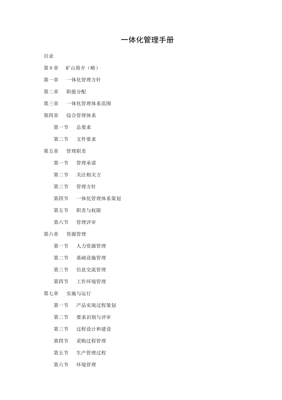 企业一体化管理手册.docx_第2页