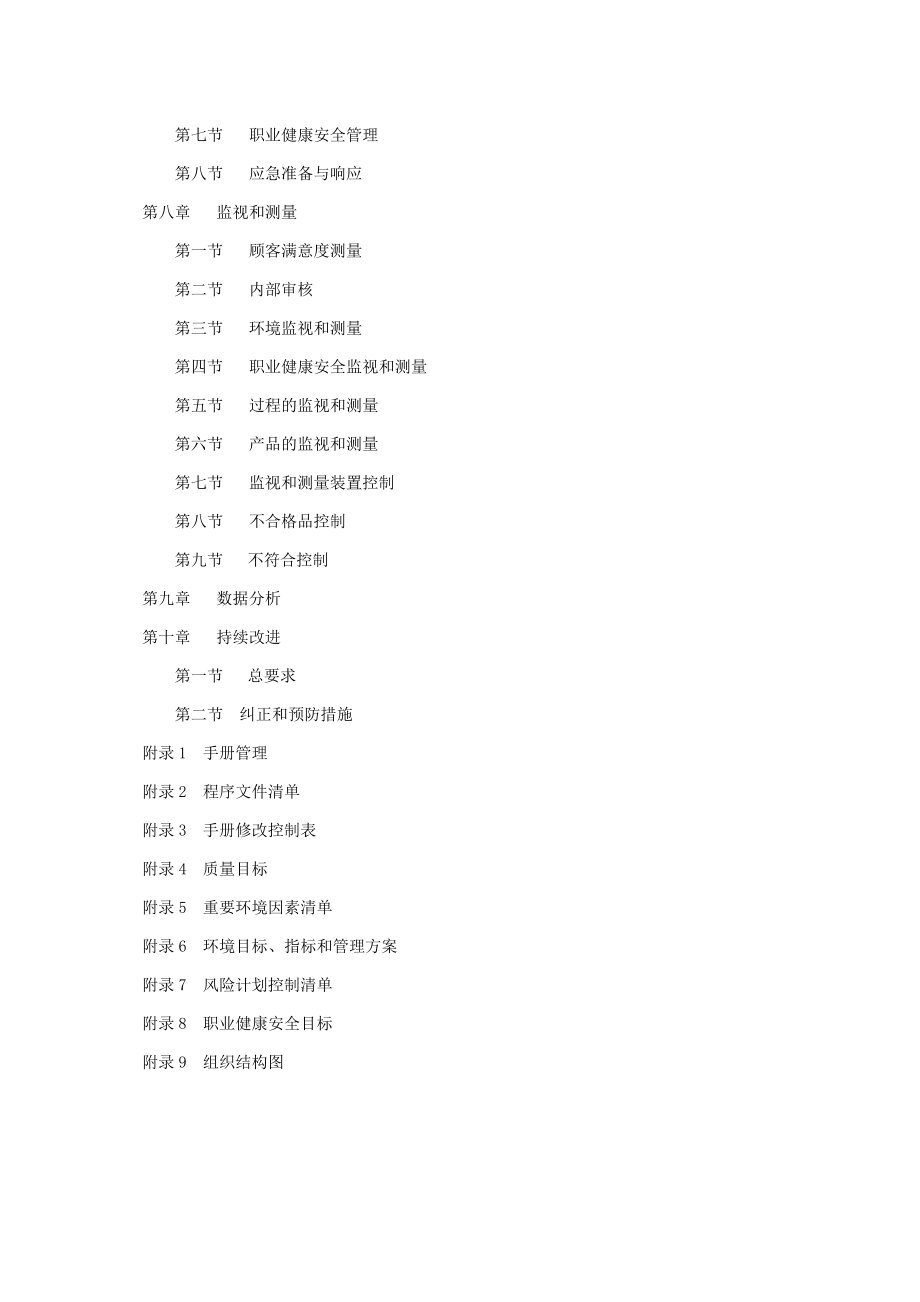 企业一体化管理手册.docx_第3页