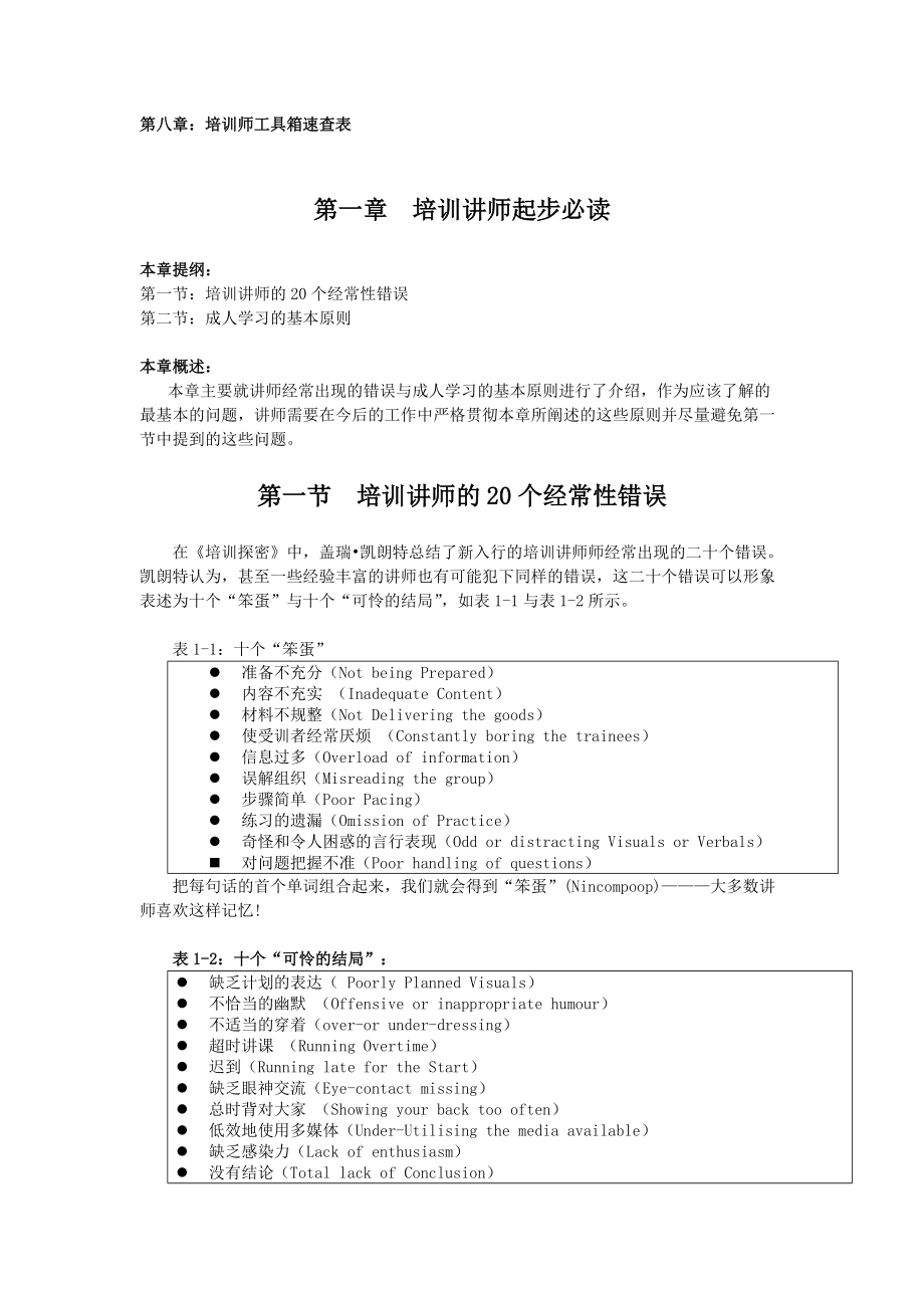 培训讲师培训流程步骤管理.docx_第2页