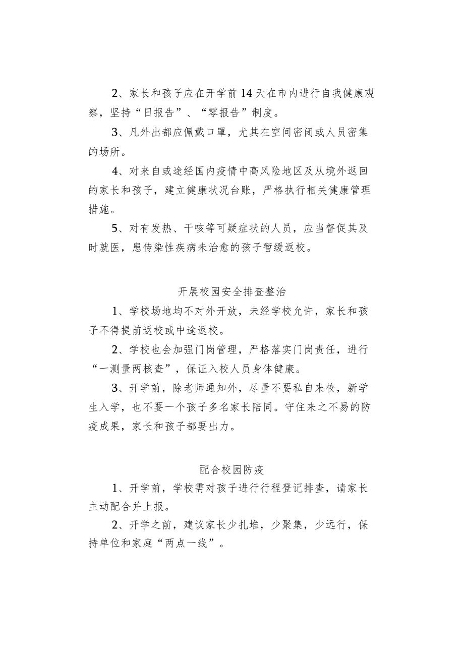 幼儿园秋季学期防疫安全告家长书.docx_第2页