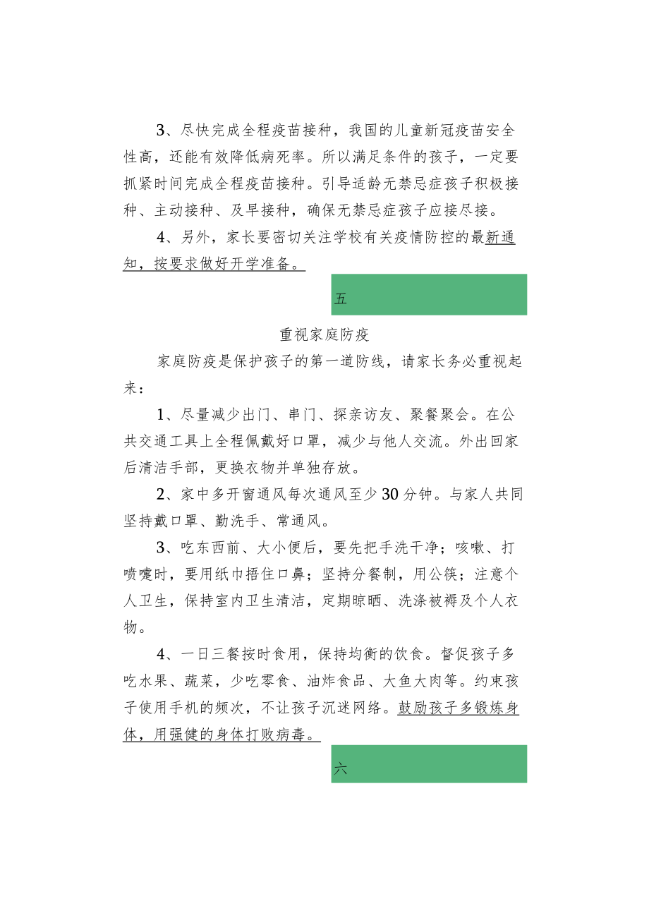 幼儿园秋季学期防疫安全告家长书.docx_第3页