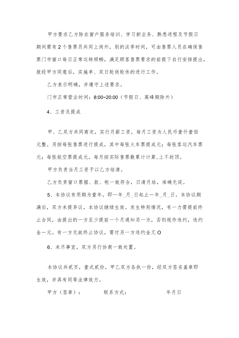 客运售票雇佣协议书.docx_第2页