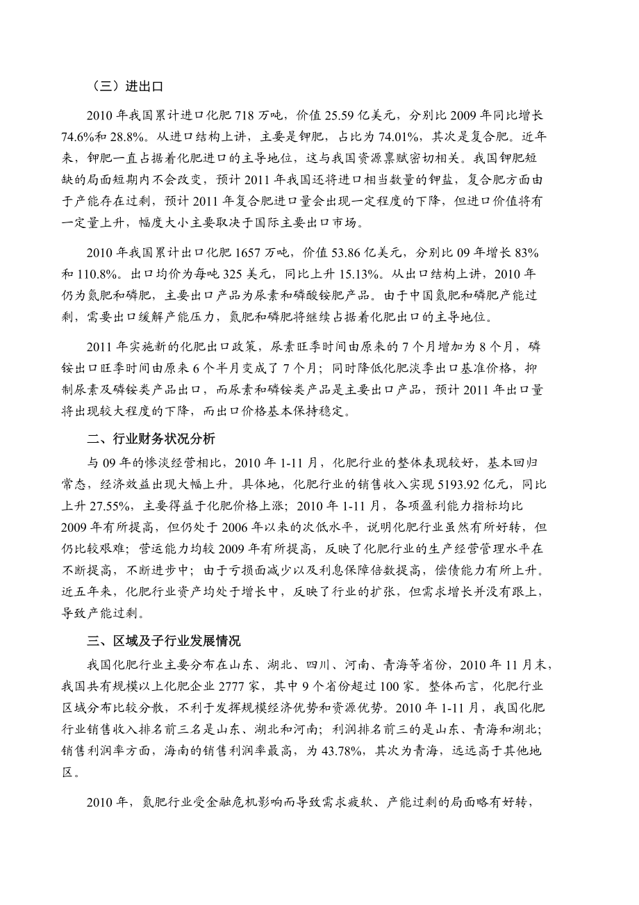 XXXX年化肥行业风险分析报告(1).docx_第2页