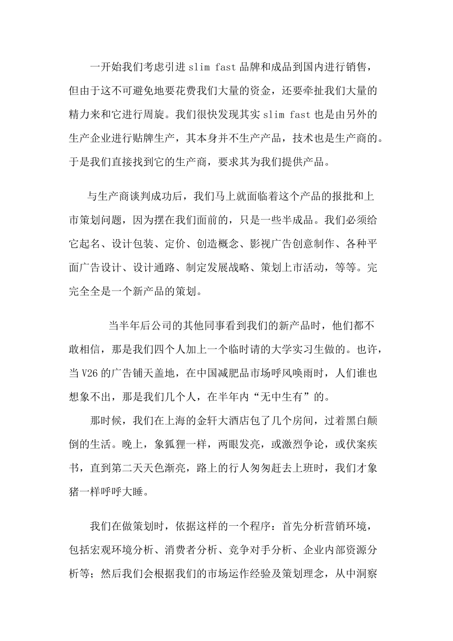 V减肥沙淇晶策划方案.docx_第2页