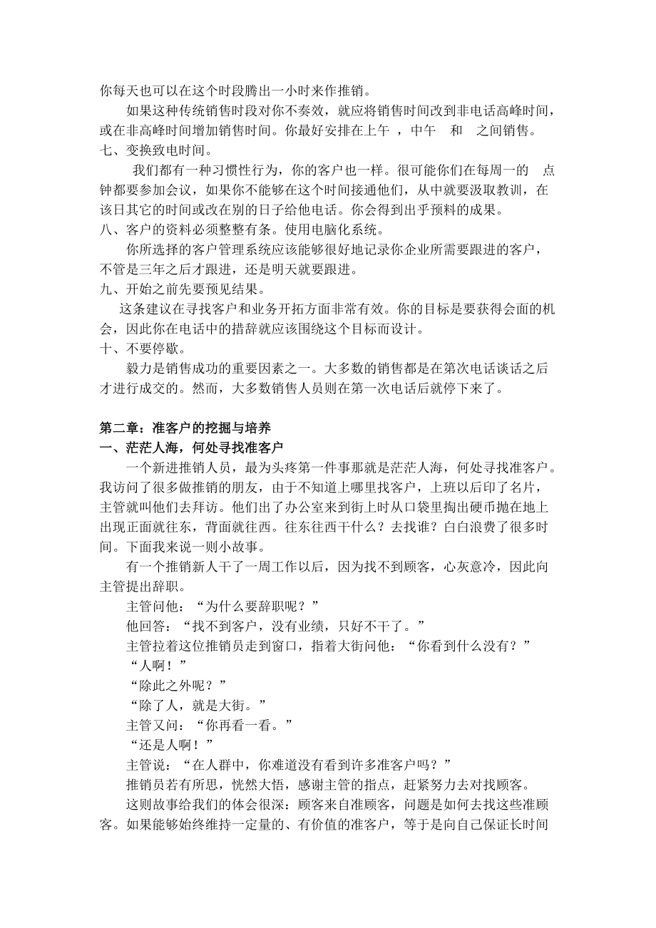 企业客户培训管理手册.docx_第3页