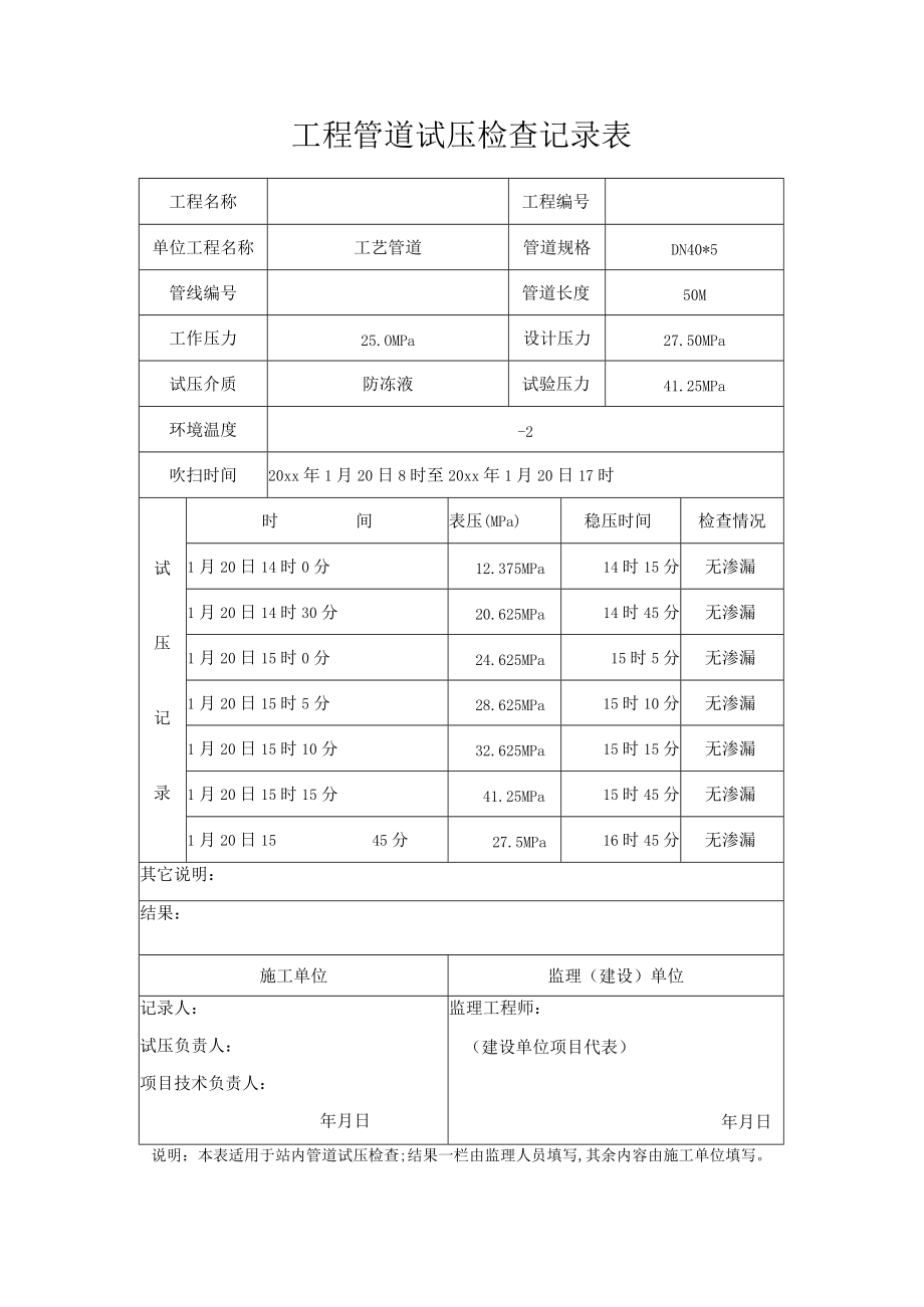 工程管道试压检查记录表.docx_第1页