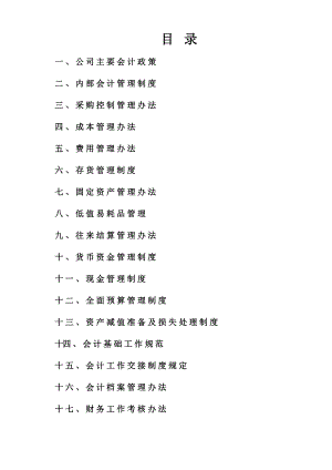 企业内部会计管理制度(doc 86页).docx