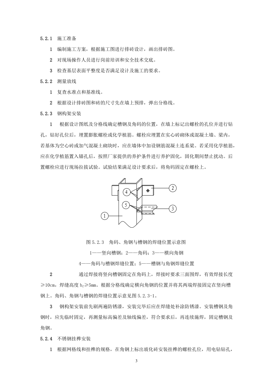 墙面干挂玻化砖施工工法.docx_第3页