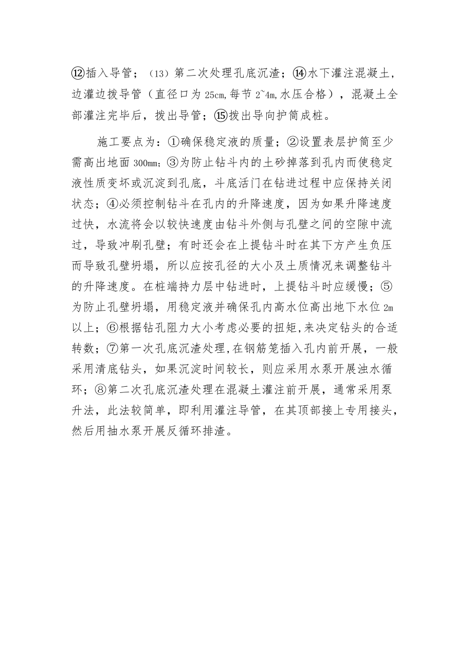 桩根底施工技术分析.docx_第2页