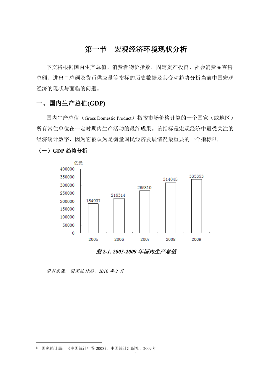 企业价值评估.docx_第1页