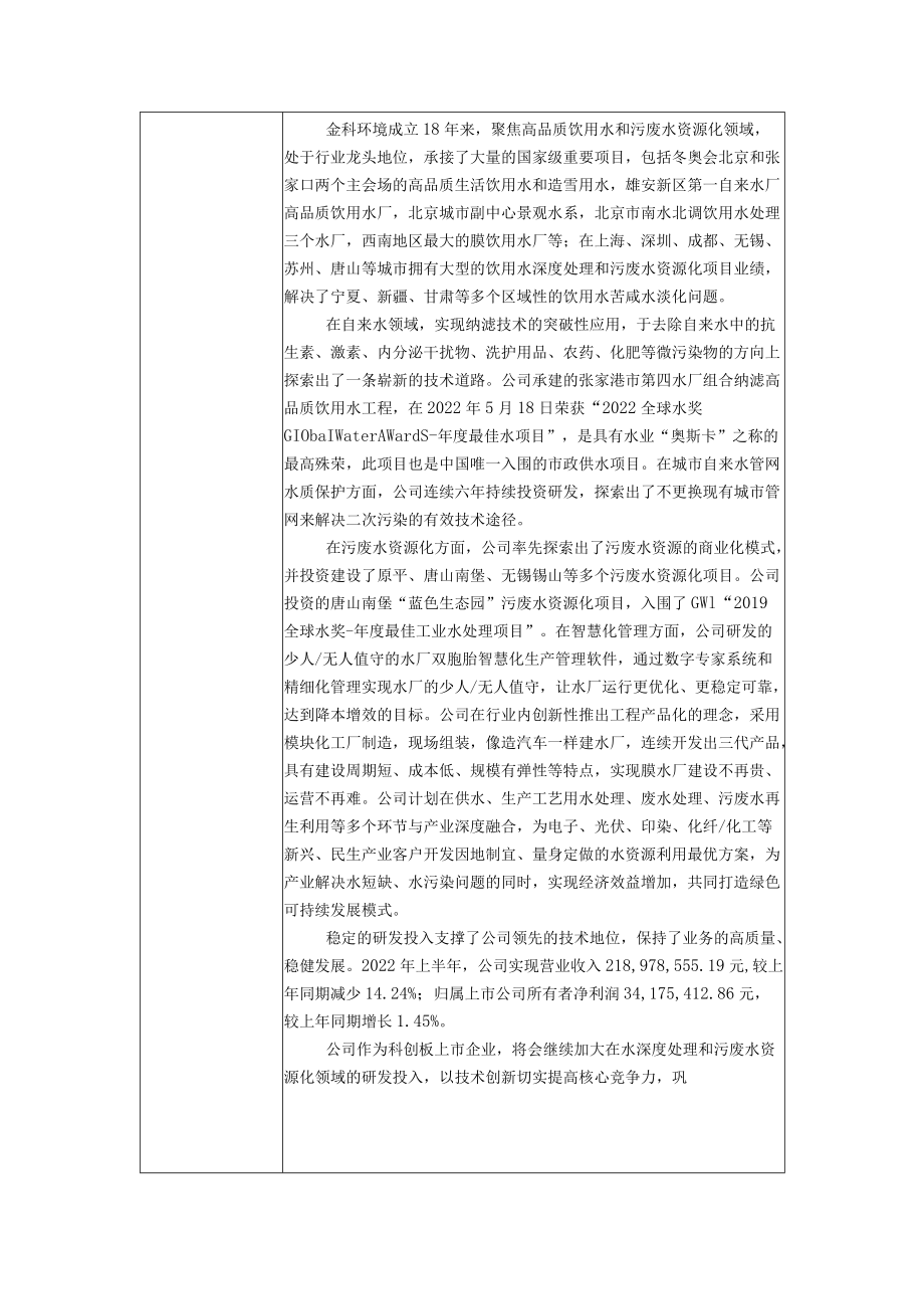 金科环境股份有限公司投资者关系活动记录表.docx_第2页