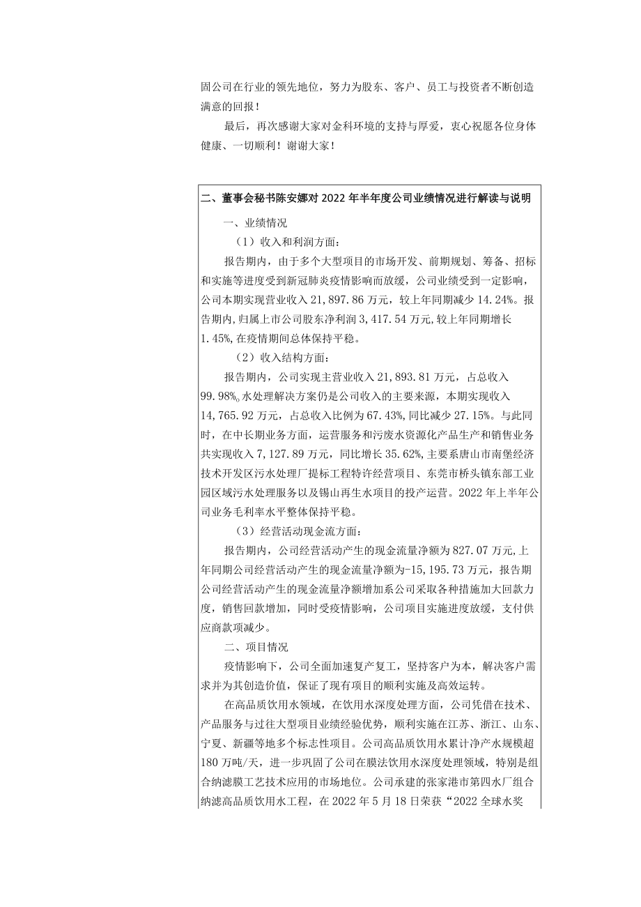 金科环境股份有限公司投资者关系活动记录表.docx_第3页