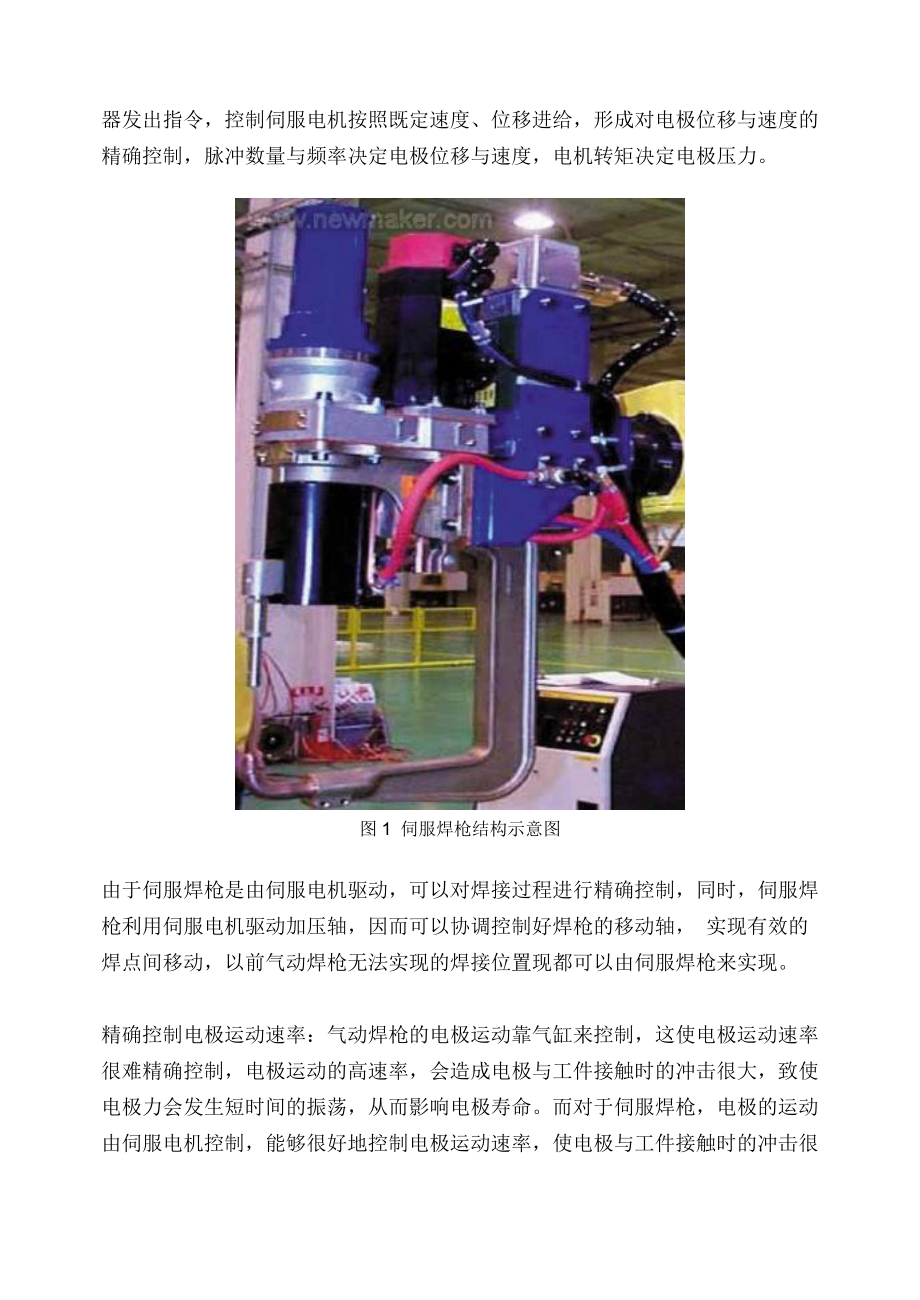 伺服焊枪技术在汽车车身制造中的应用研究.docx_第2页