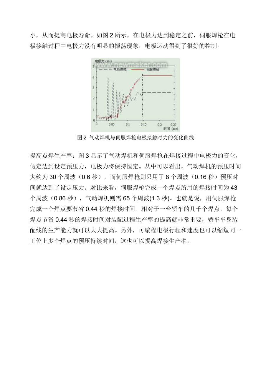 伺服焊枪技术在汽车车身制造中的应用研究.docx_第3页